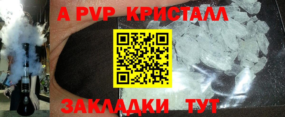 A-PVP мука Советская Гавань