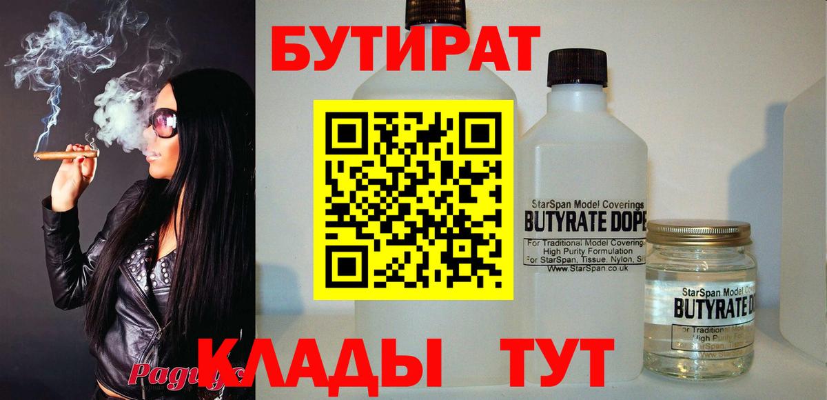 БУТИРАТ Butirat  Вход с VPN  Советская Гавань 
