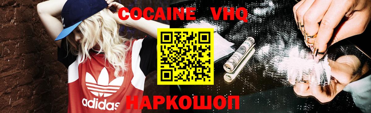 COCAIN 97% Советская Гавань