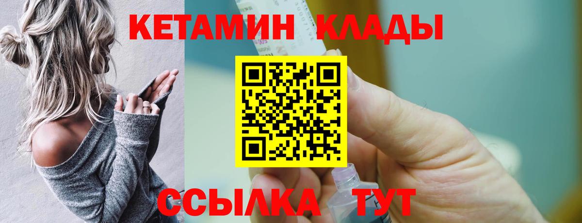 КЕТАМИН VHQ  Вход с VPN  Советская Гавань  Кетамин VHQ 