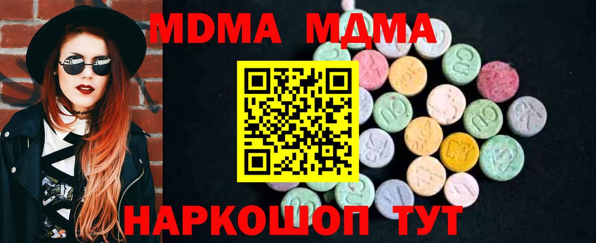 МДМА кристаллы  MDMA crystal  Советская Гавань  Вход с VPN 