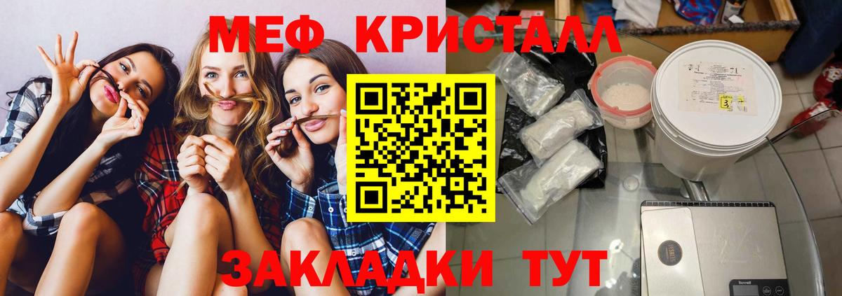 МЕФ кристаллы Советская Гавань