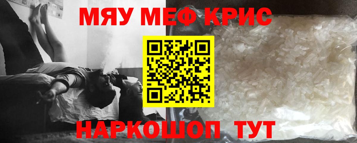 МЕФ мяу мяу  МЕФ  Вход с VPN  Советская Гавань  Мефедрон mephedrone 