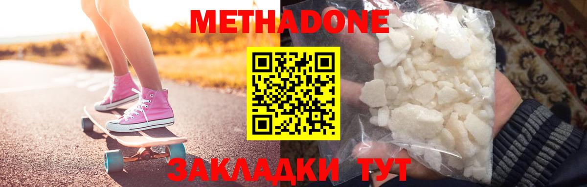 Советская Гавань  МЕТАДОН methadone  Вход с VPN  МЕТАДОН VHQ 