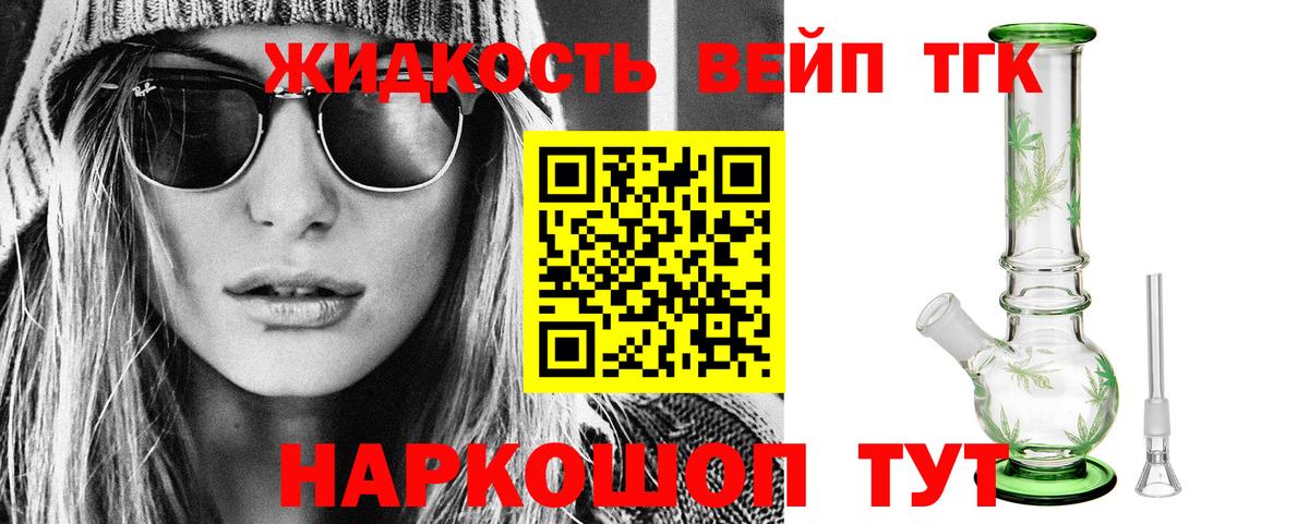 ТГК вейп с тгк Советская Гавань